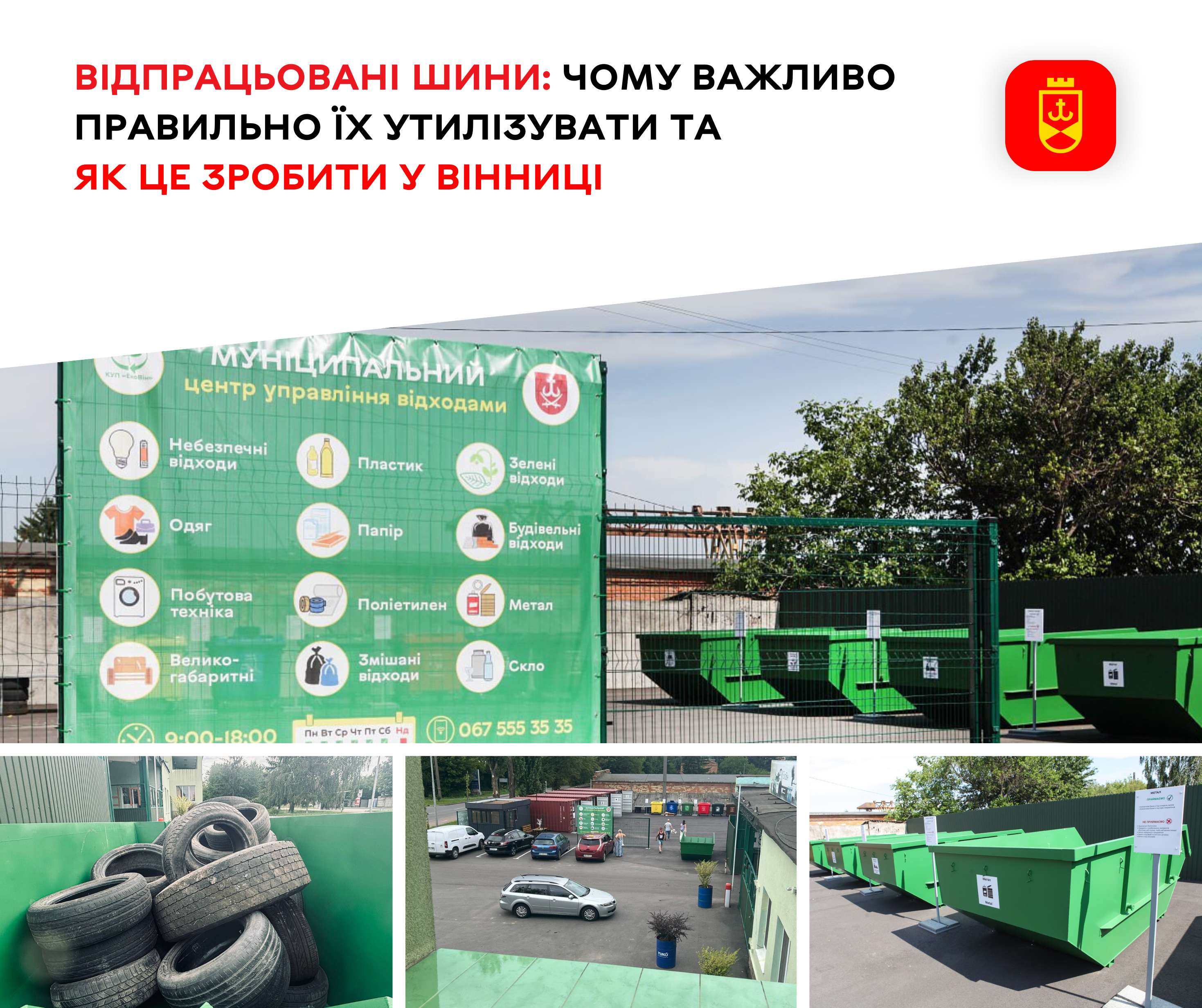 Відпрацьовані шини: чому важливо правильно їх утилізувати та як це зробити у Вінниці